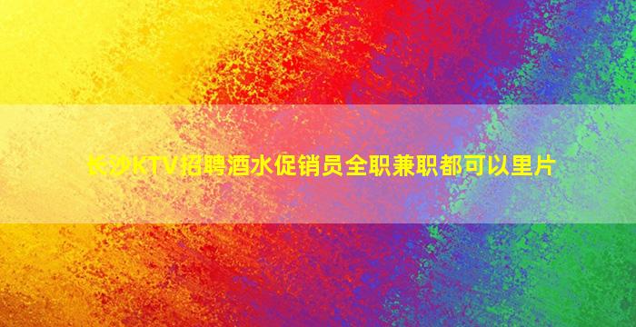 贵阳夜场招聘